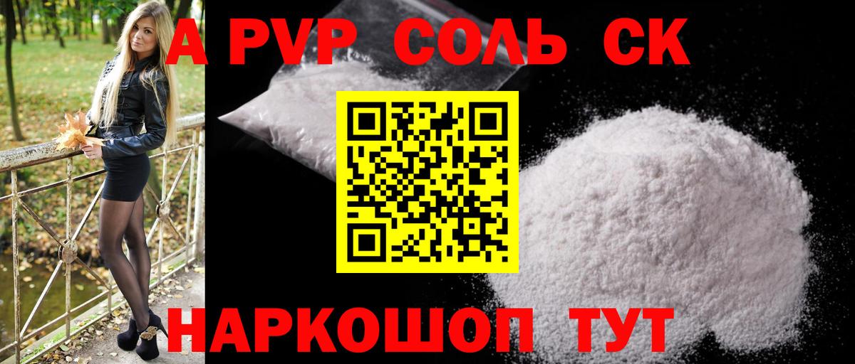 A PVP крисы CK  Вход с VPN  Уварово 