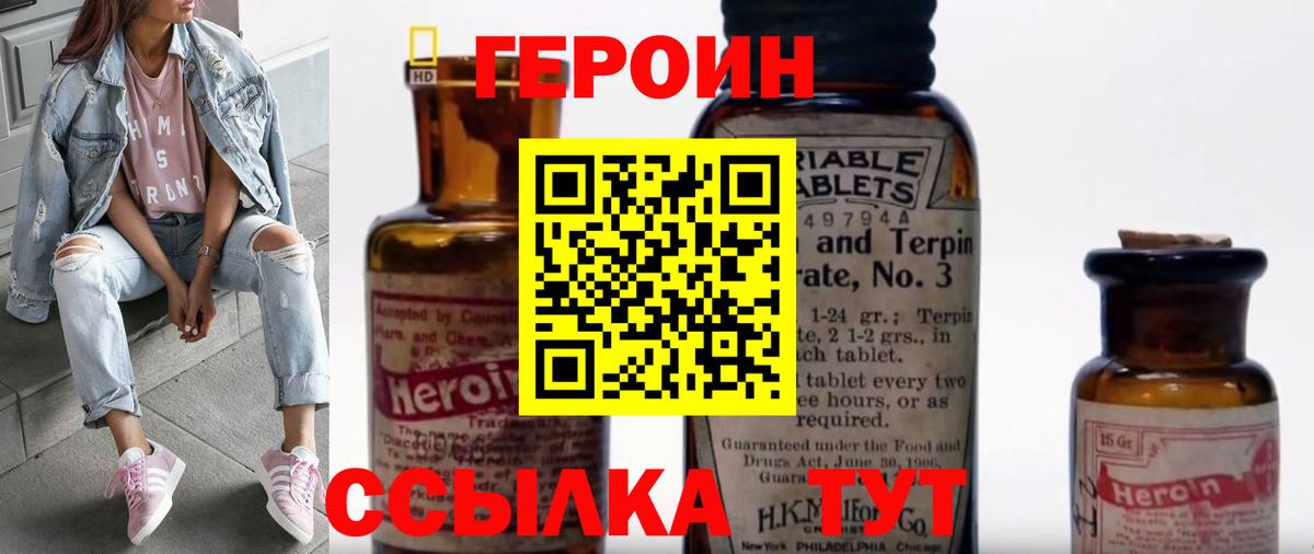 ГЕРОИН VHQ Уварово