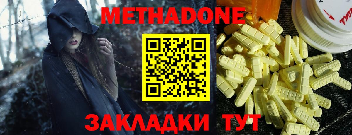 МЕТАДОН белоснежный  МЕТАДОН methadone  Вход с VPN  Уварово 