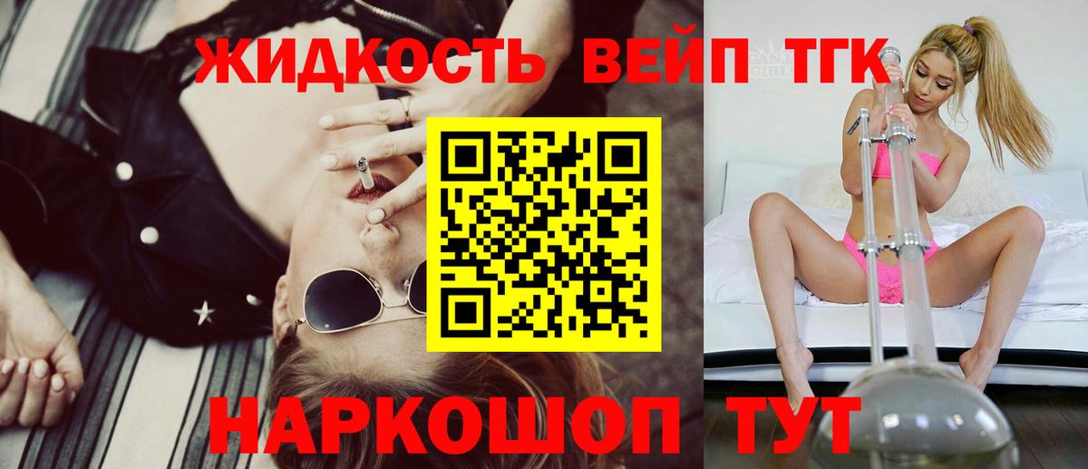 Дистиллят ТГК жижа  Вход с VPN  Уварово 